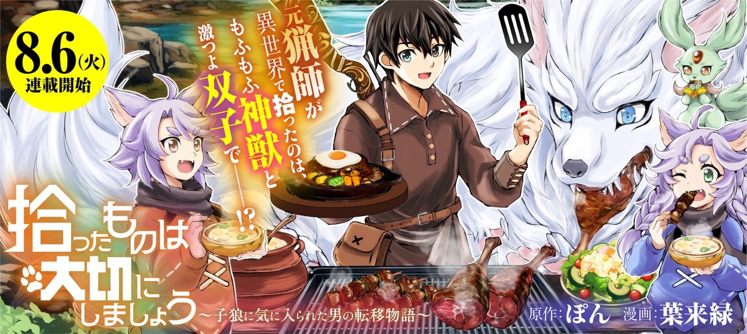 「拾ったものは大切にしましょう」バナー