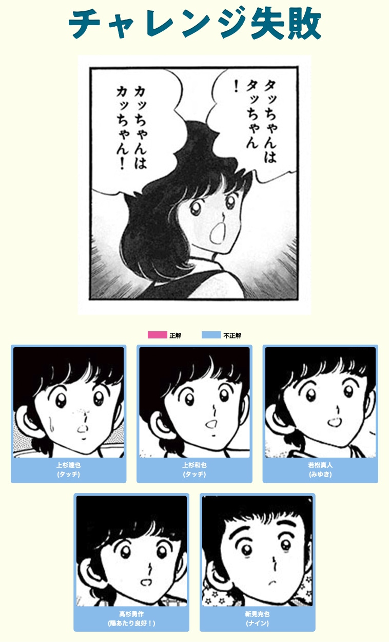 「一瞬あだち充」のゲーム画像。