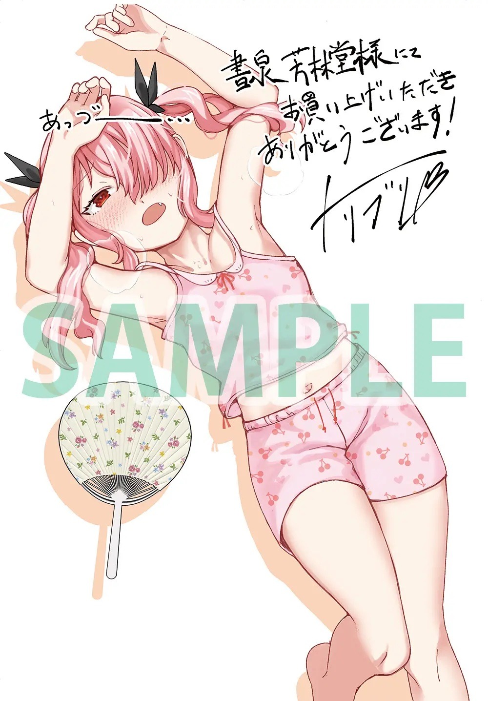 書泉・芳林堂書店特典