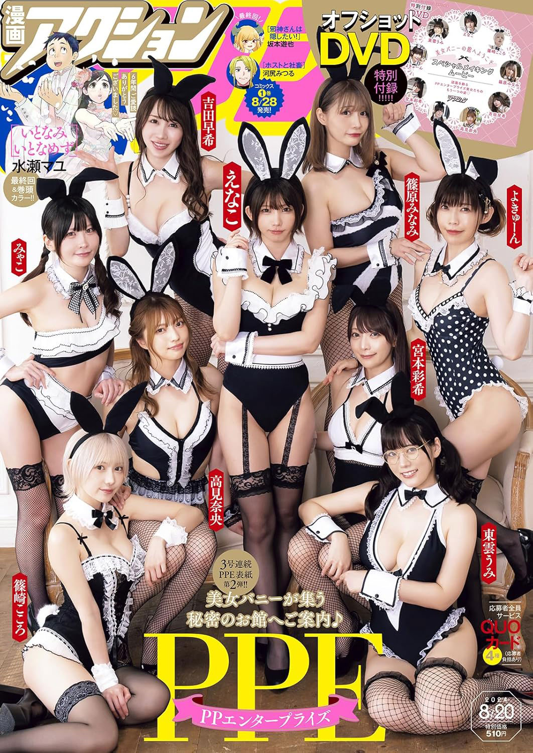 漫画アクション16号