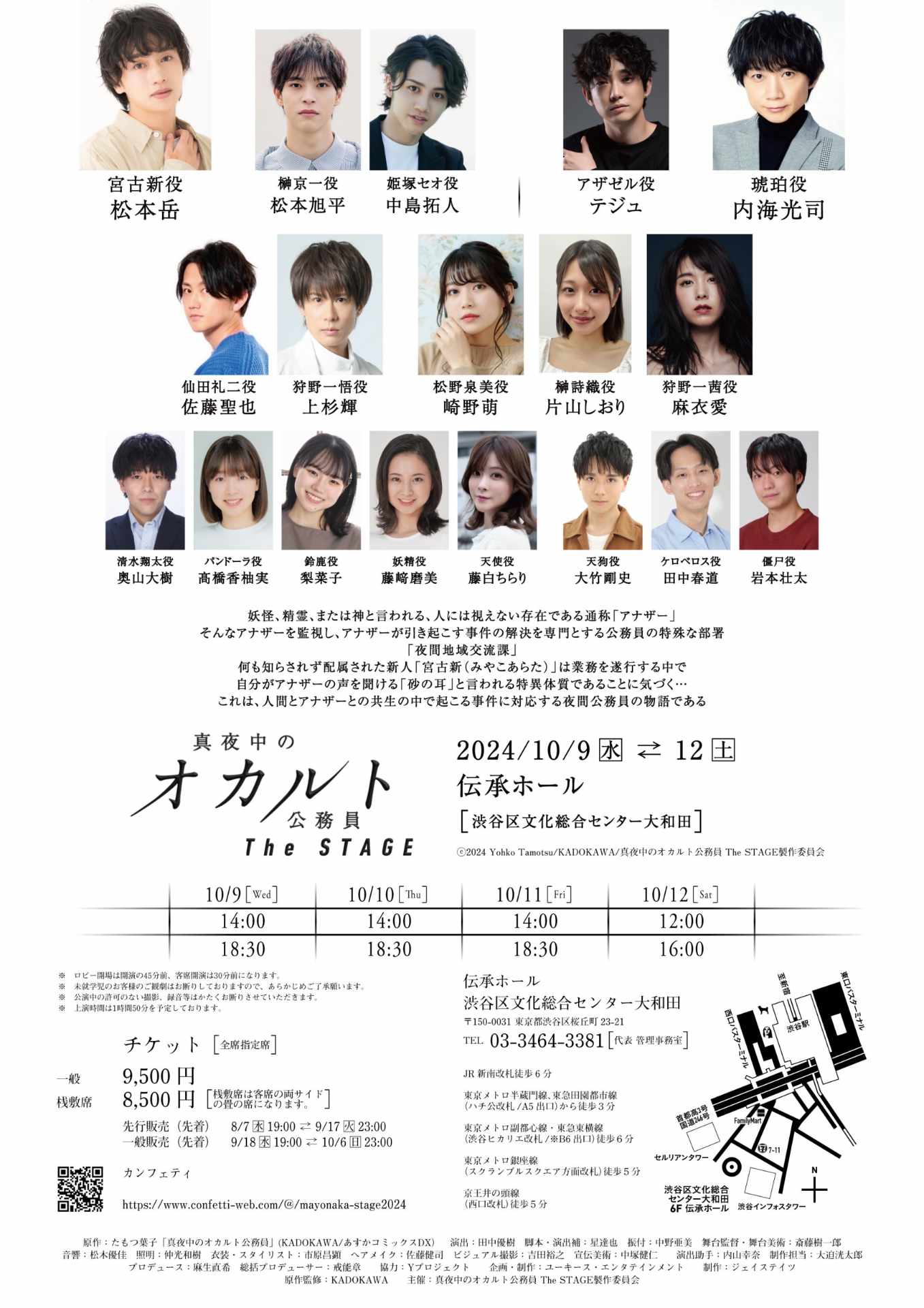 「真夜中のオカルト公務員The STAGE」ティザーチラシ裏面