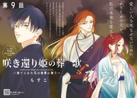 表紙を飾った「咲き還り姫の葬歌～捨てられた花は復讐に舞う～」の扉ページ。