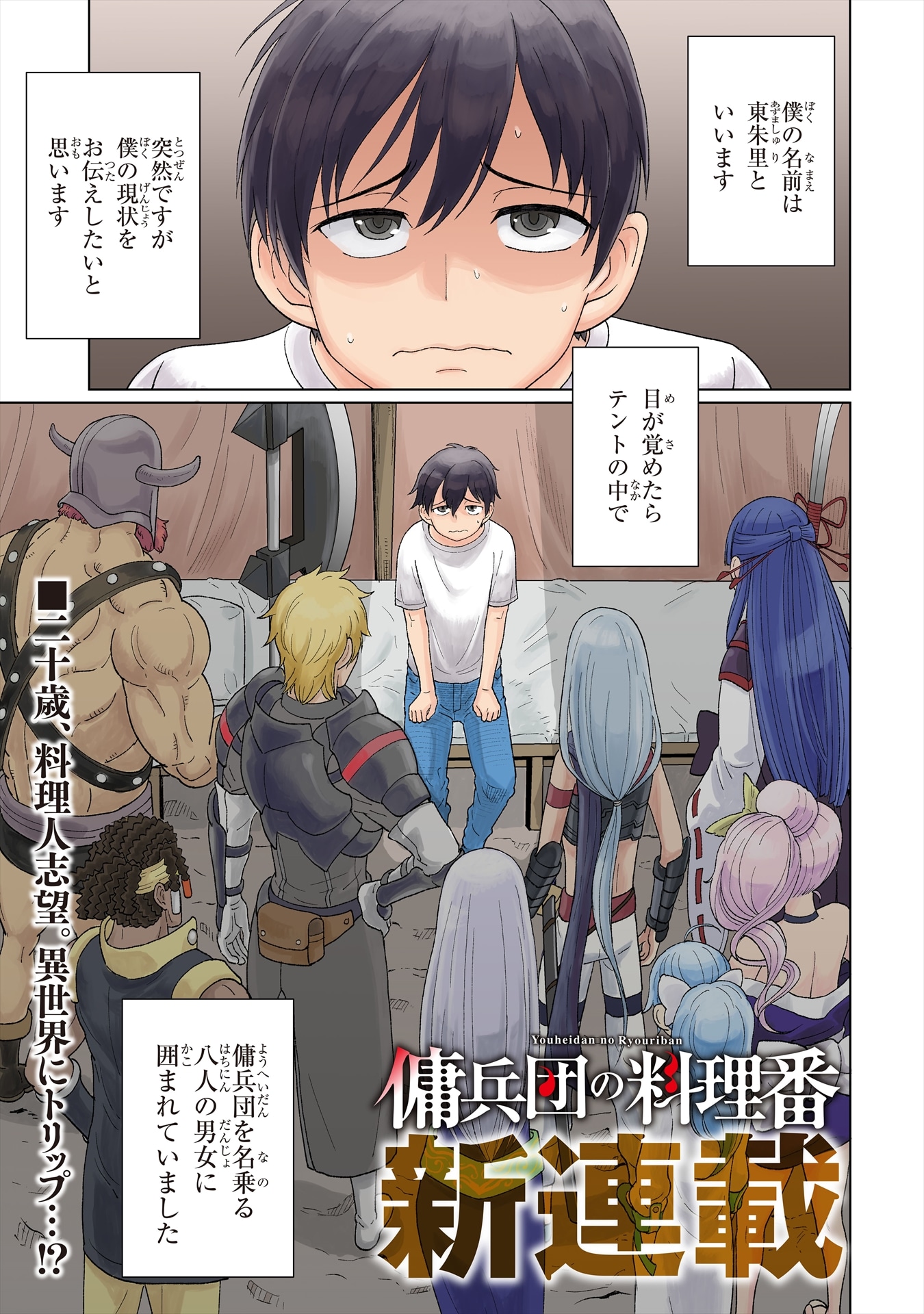 「傭兵団の料理番」第1話より。