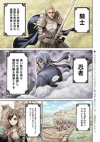 「忍者の騎士」1巻より。