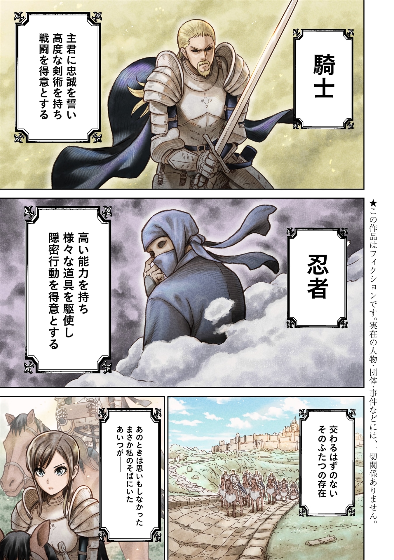 「忍者の騎士」1巻より。