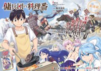 「傭兵団の料理番」第1話より。