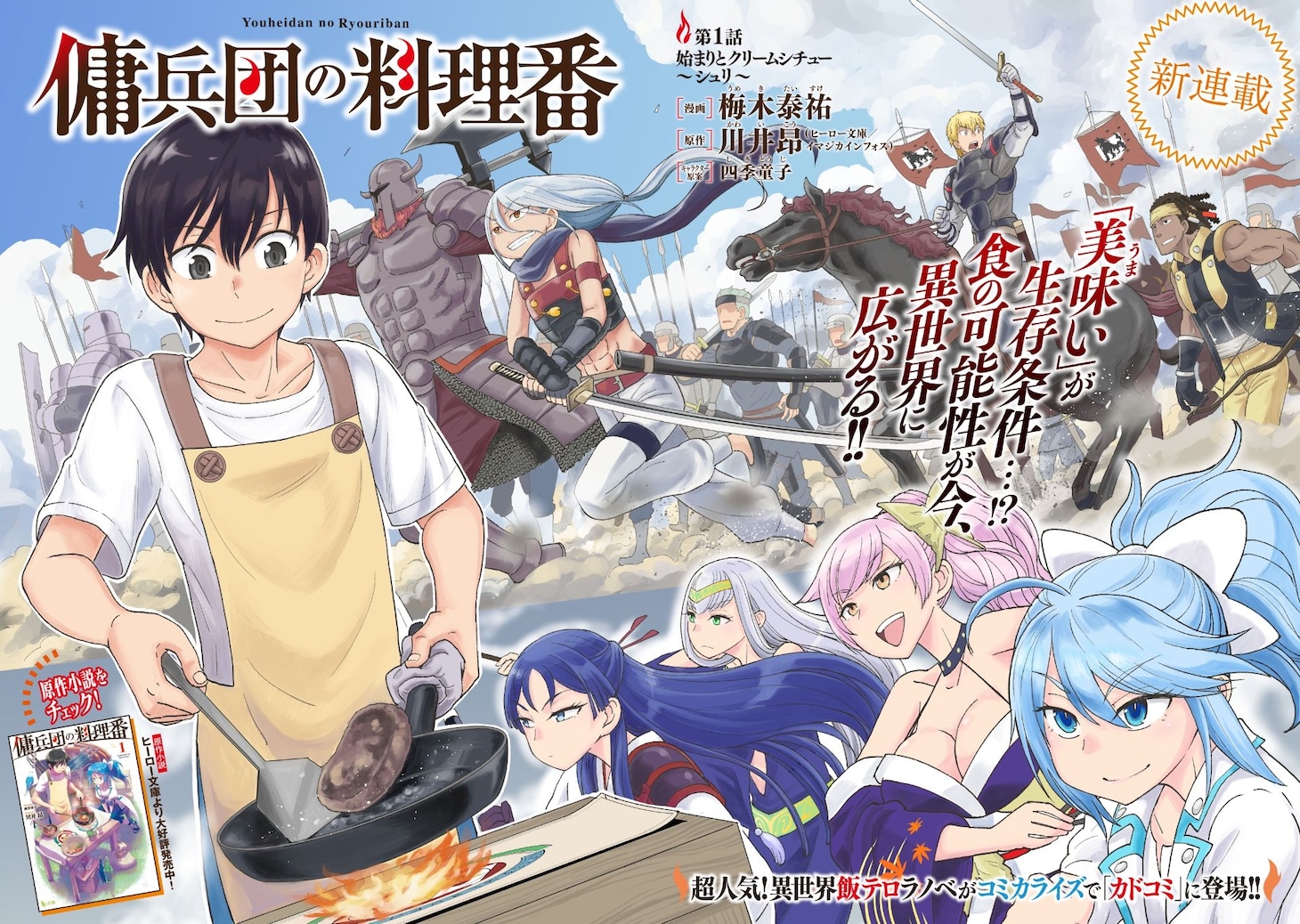 「傭兵団の料理番」第1話より。