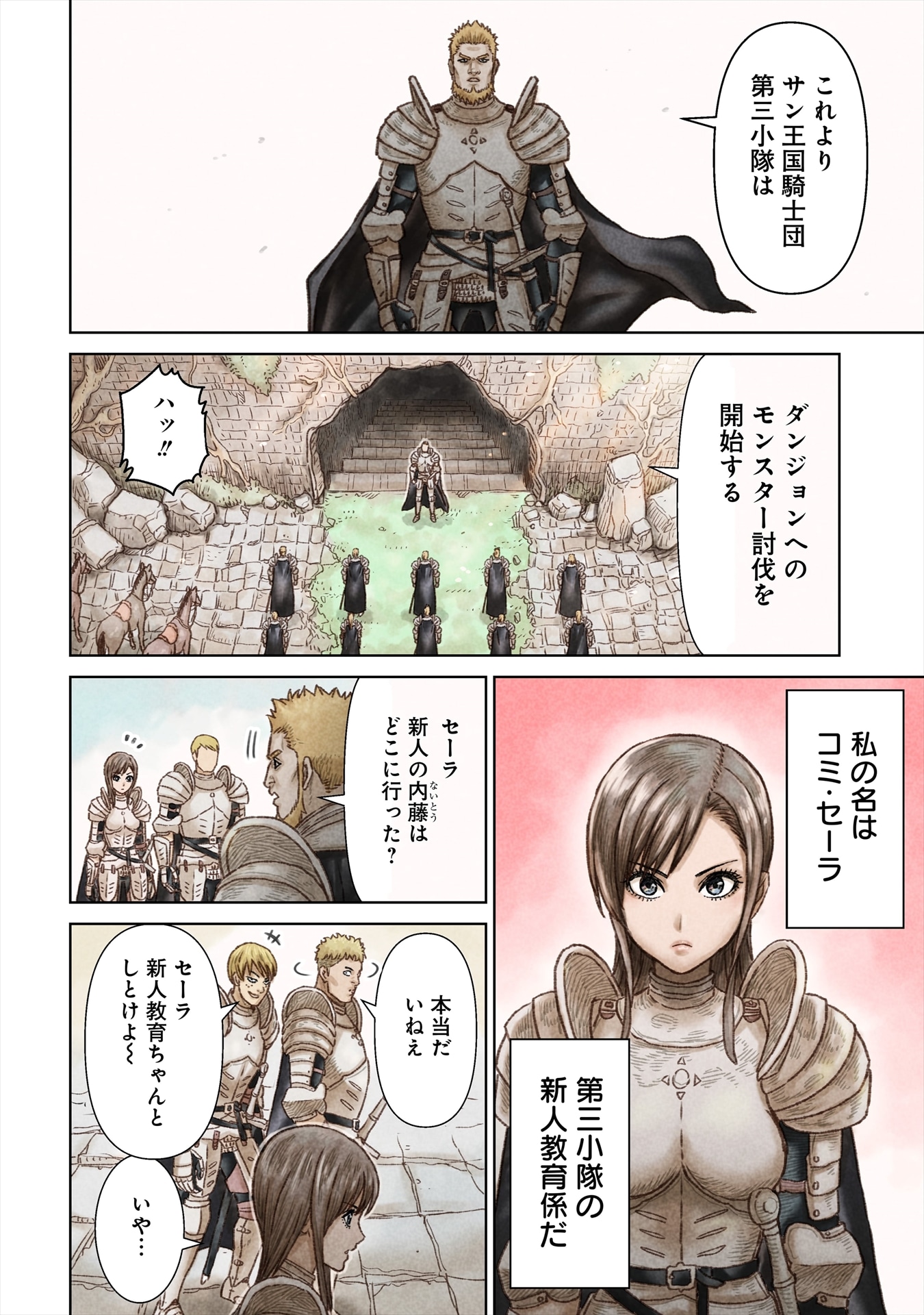 「忍者の騎士」1巻より。