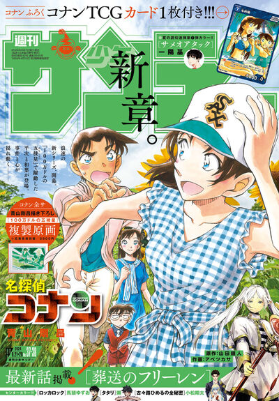 週刊少年サンデー37・38合併号