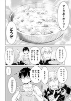 「傭兵団の料理番」第1話より。