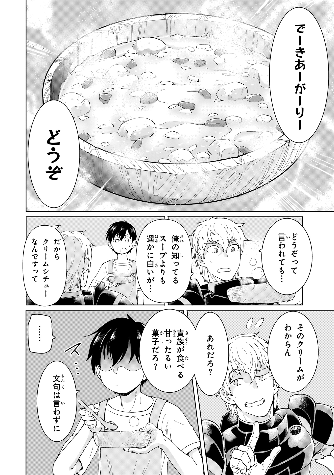 「傭兵団の料理番」第1話より。