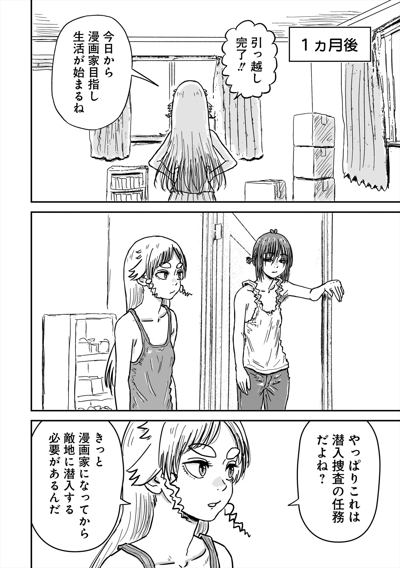 「にこけい！ 怒りのマンガ刑事」1巻より。
