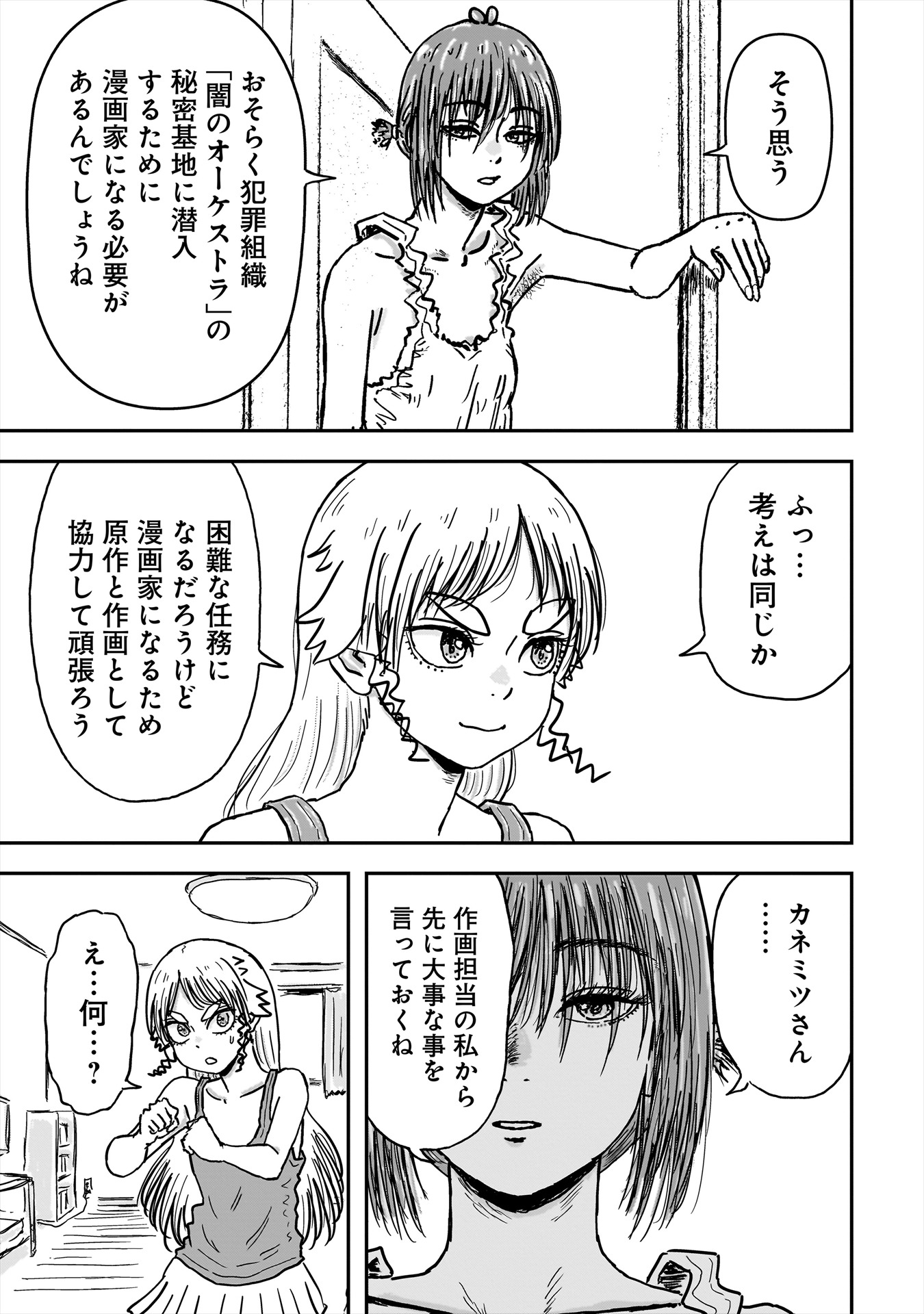 「にこけい！ 怒りのマンガ刑事」1巻より。
