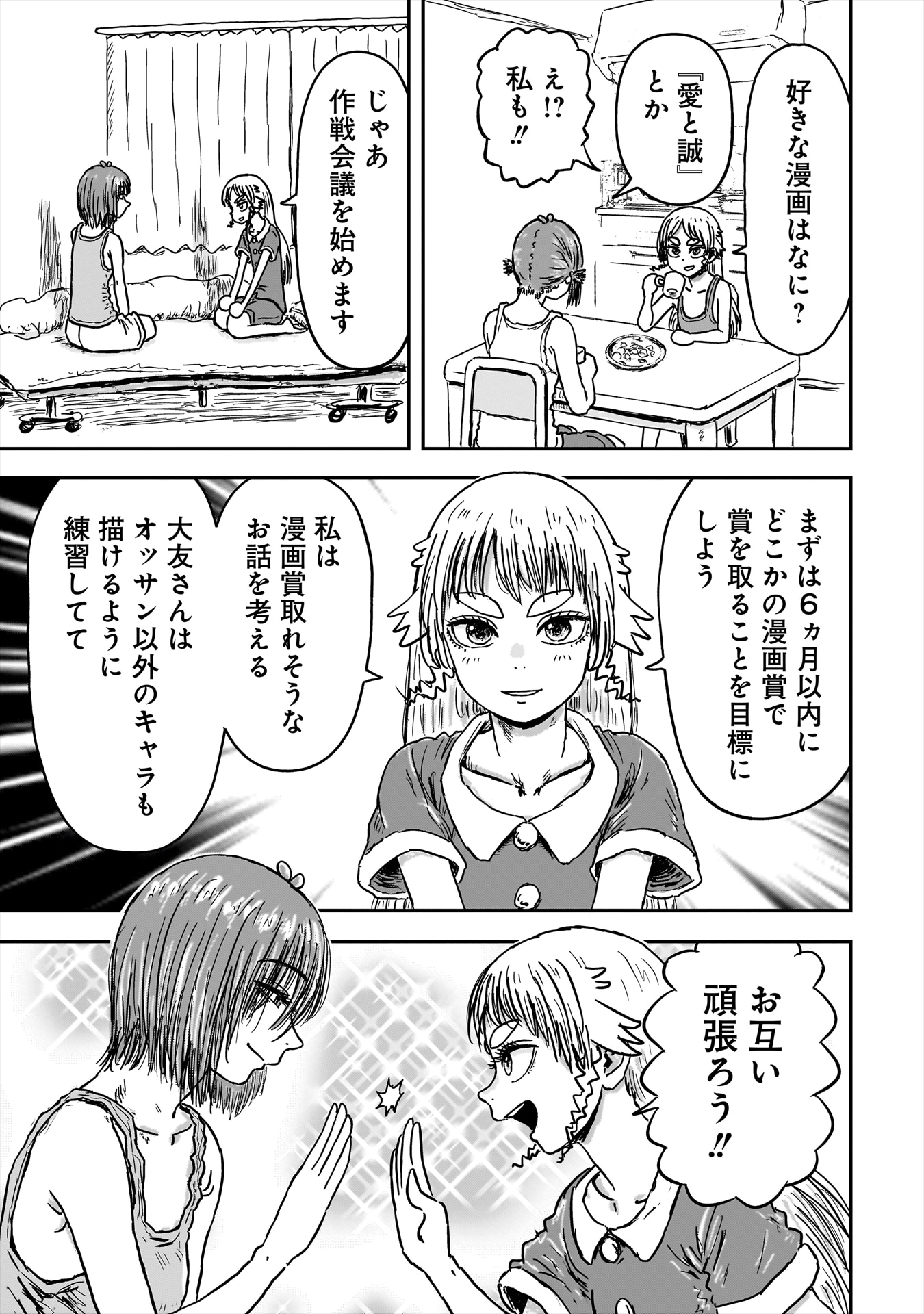 「にこけい！ 怒りのマンガ刑事」1巻より。