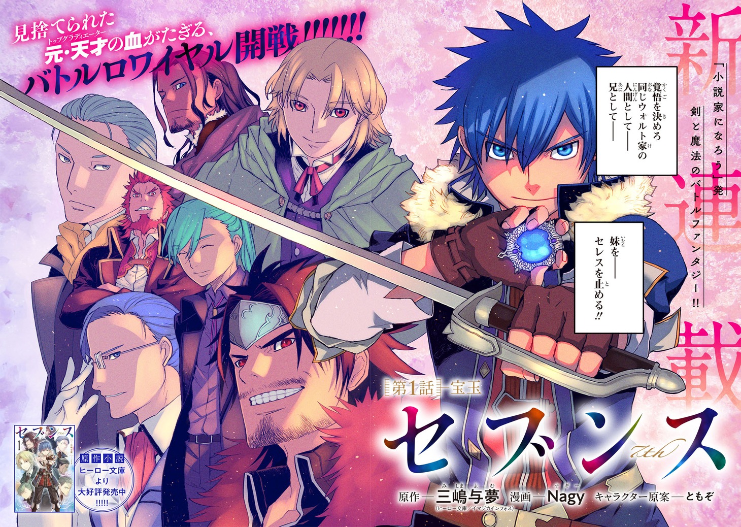 「セブンス」より。