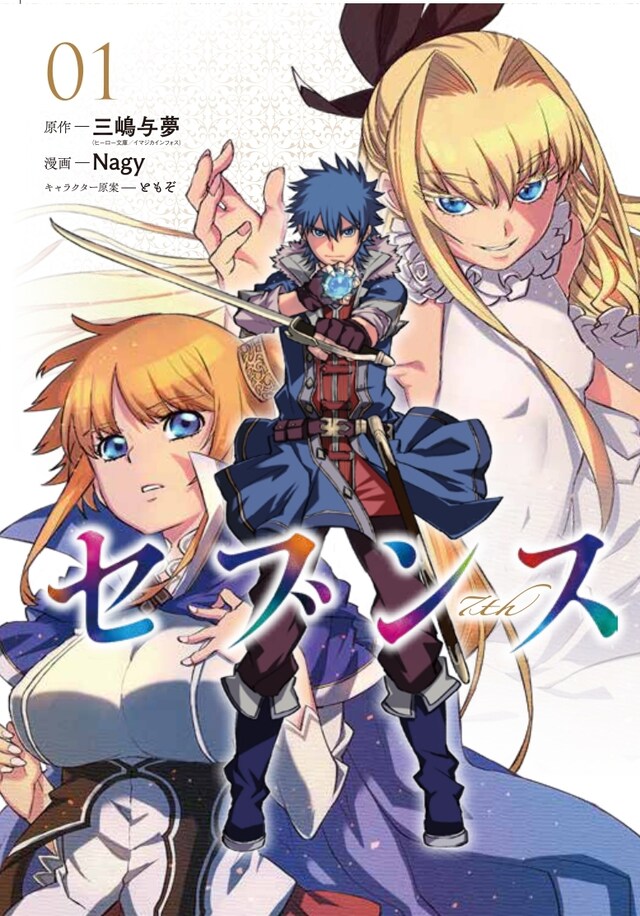 「セブンス」1巻