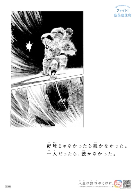 「高校球児にエール！ 全国49箇所高校球児応援ポスター」の1種。