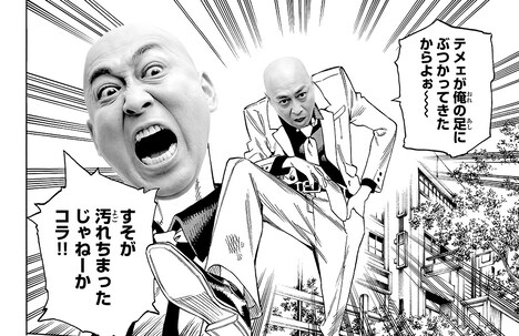 「赤羽骨子のボディガード」第1話“まさのり版”より。