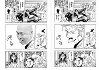 「赤羽骨子のボディガード」第1話“まさのり版”より。