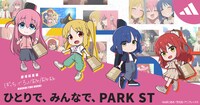 「ひとりで、みんなで、PARK ST」のための描き下ろしイラスト。