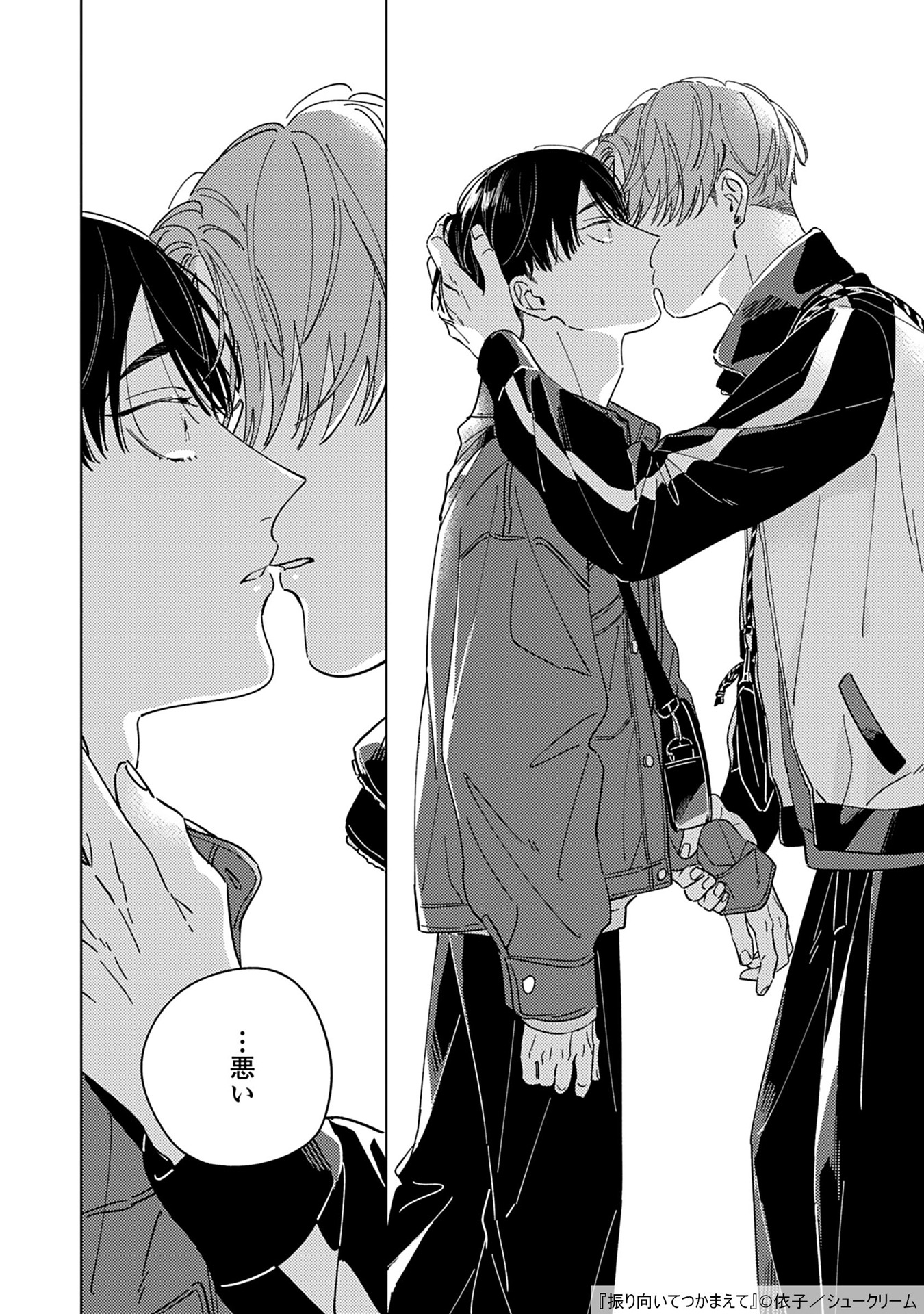 「振り向いてつかまえて」より。