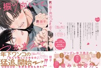 「振り向いてつかまえて」カバー（帯付き）