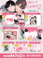 「振り向いてつかまえて」店舗購入特典