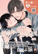 「振り向いてつかまえて」POP