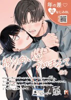 「振り向いてつかまえて」POP