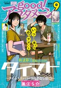 good!アフタヌーン9号
