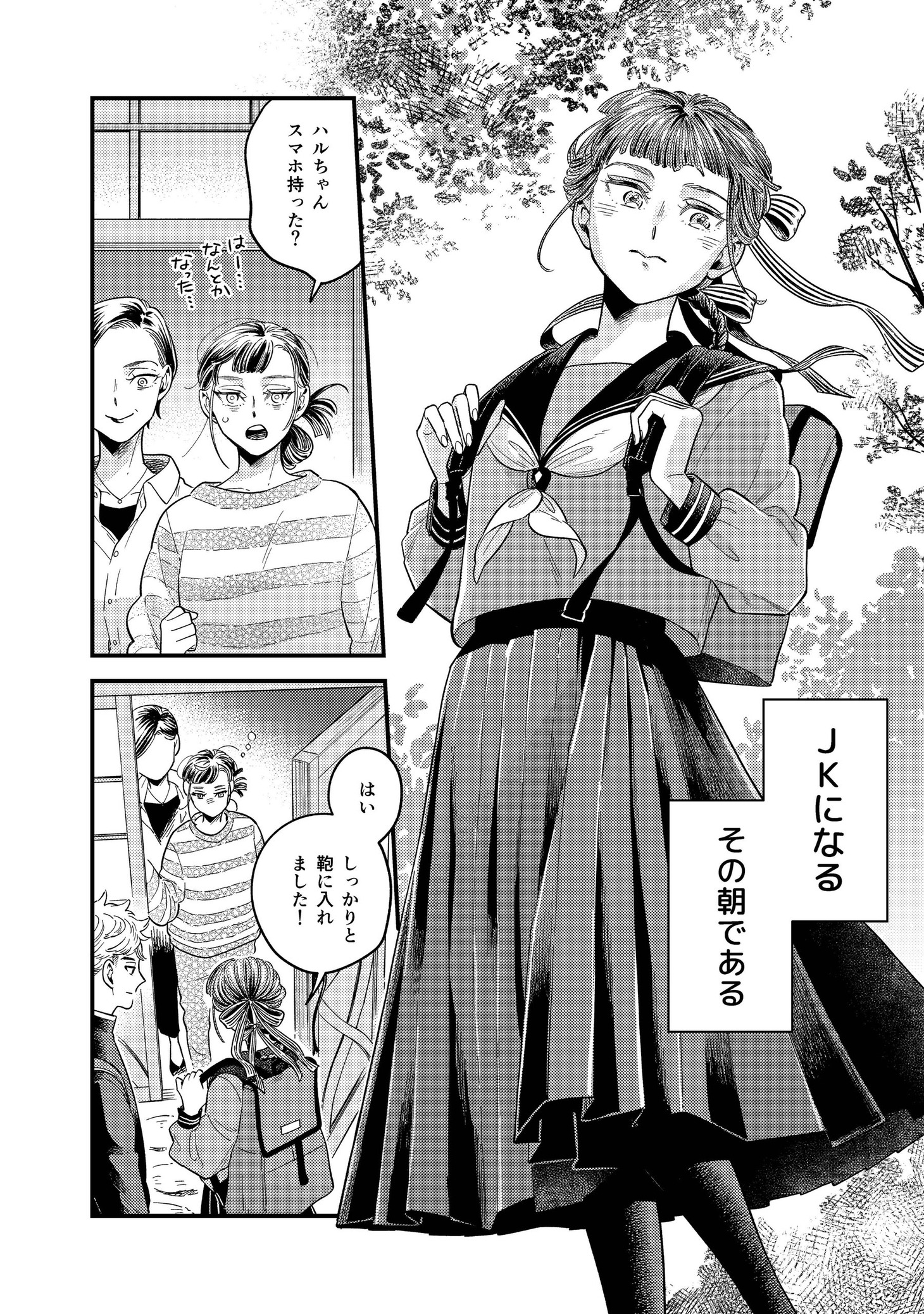 「雷鳴りて春来たる」より。制服を着て、いよいよ登校。ハルの高校生活やいかに。