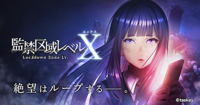 監禁区域レベルX」ビジュアル