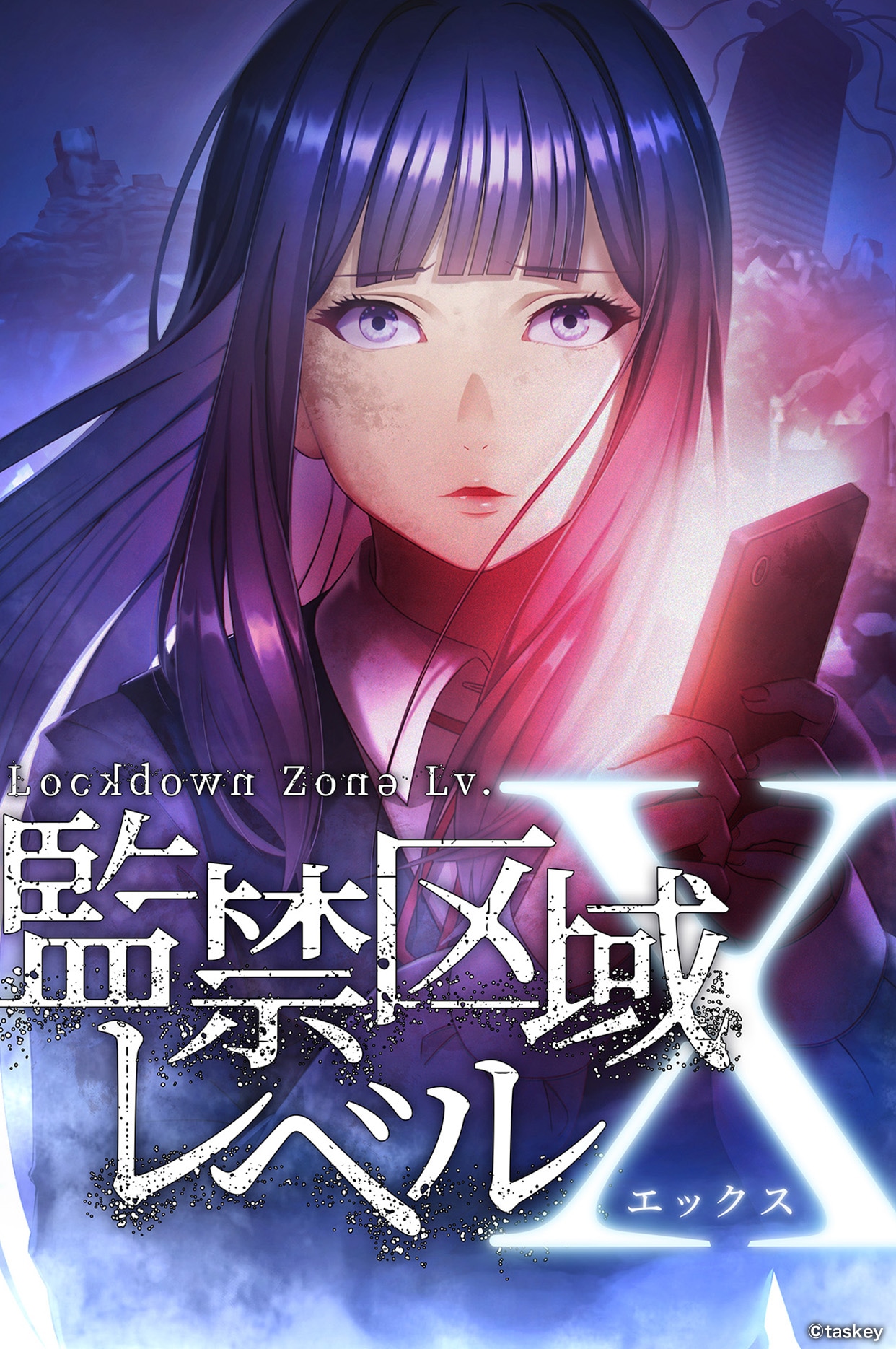「監禁区域レベルX」ビジュアル