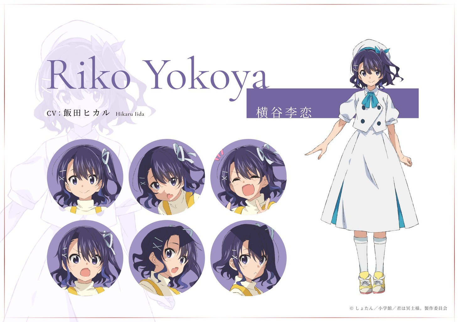 横谷李恋（CV：飯田ヒカル）のキャラクタービジュアル。 (c)しょたん／小学館／君は冥土様。製作委員会