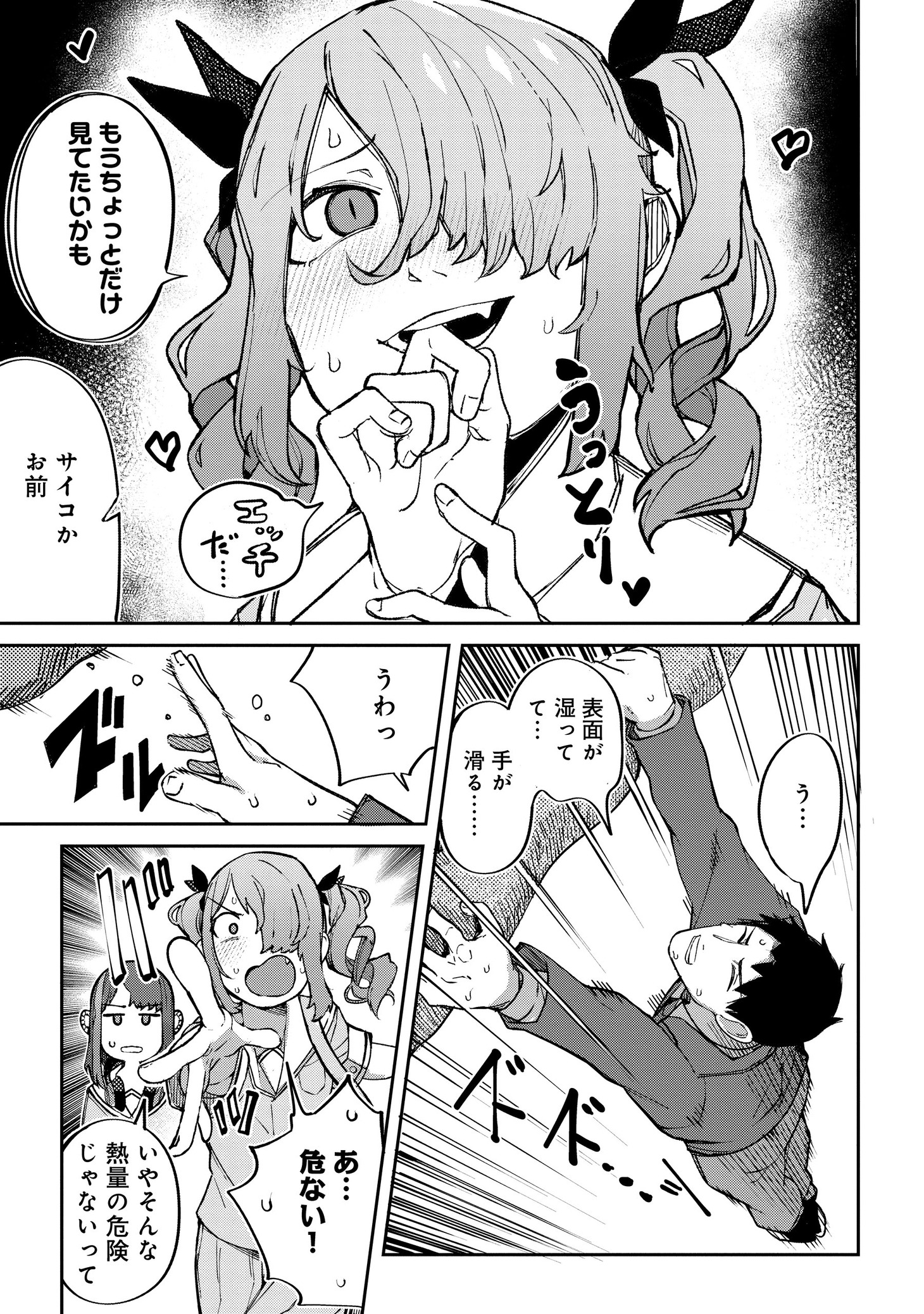 「コカゲちゃんは恋の呪いに負けたくない」より。