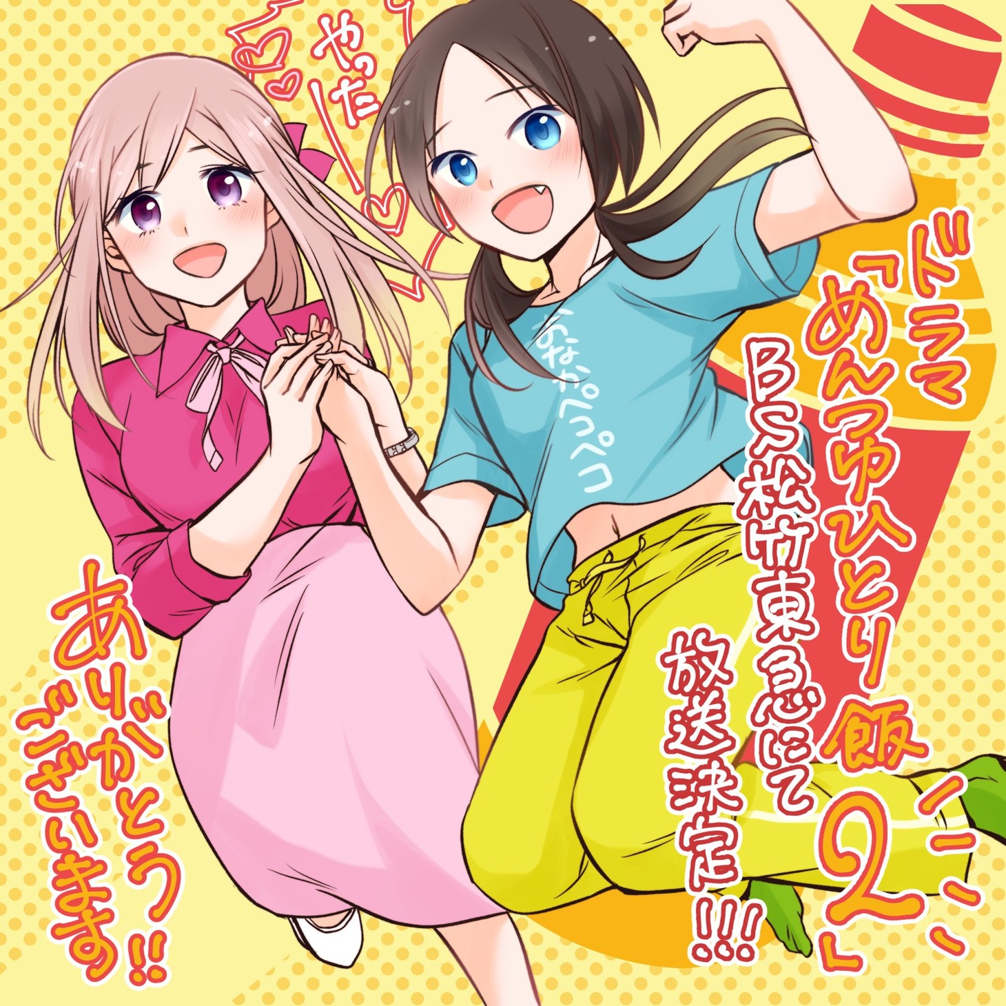 瀬戸口みづきからのお祝いイラスト。(c)瀬戸口みづき／竹書房