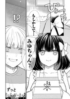 「みゆちゃんはずっと友達」より。