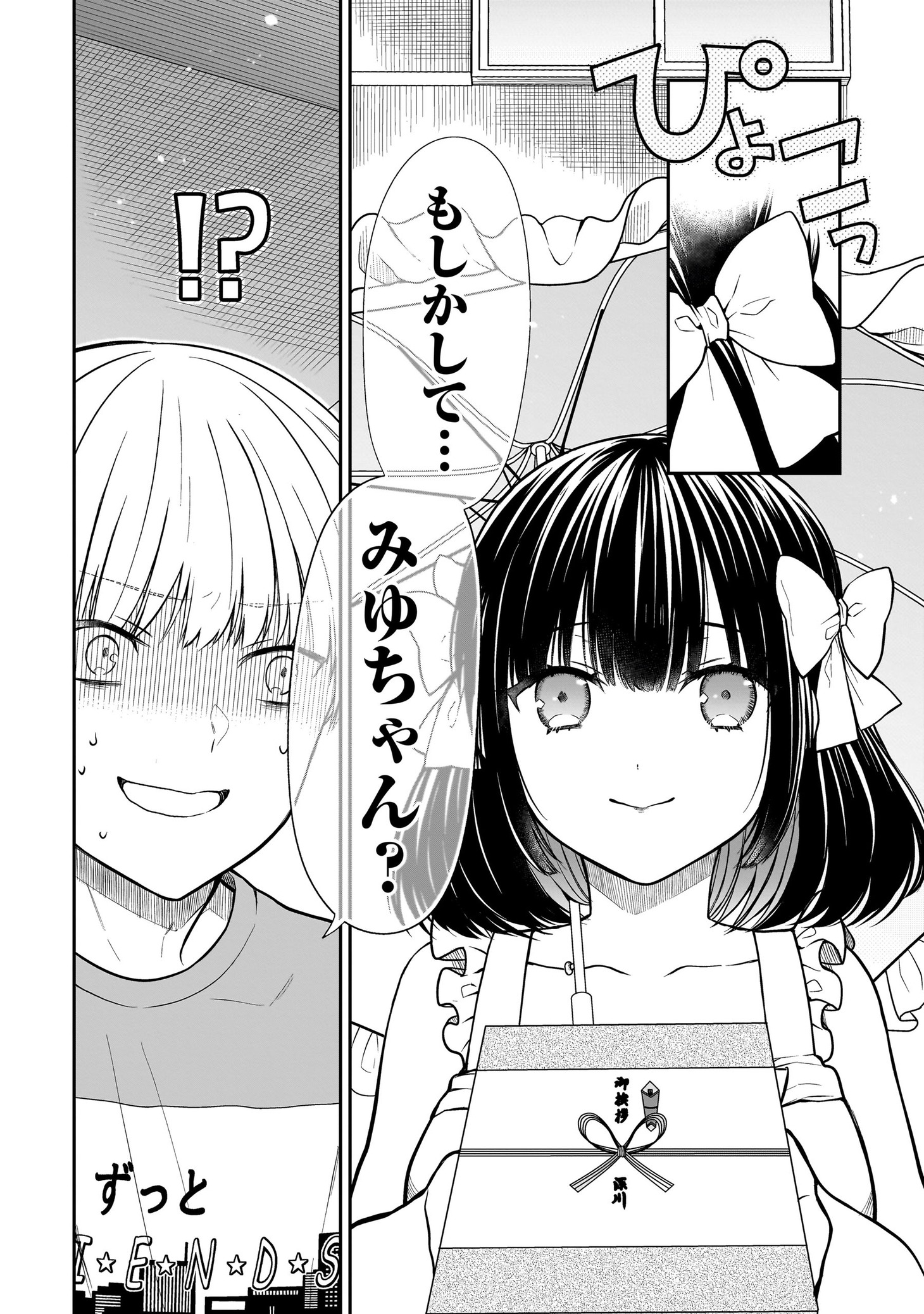 「みゆちゃんはずっと友達」より。