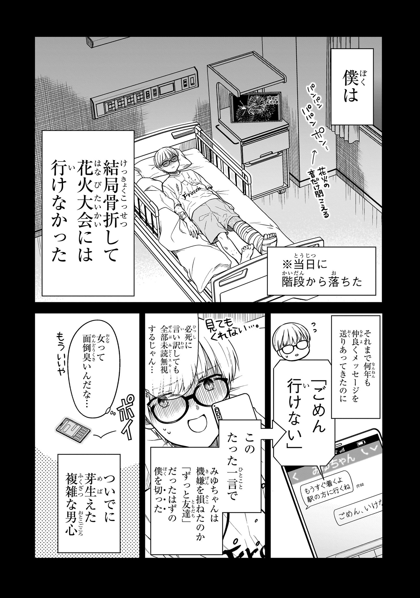 「みゆちゃんはずっと友達」より。