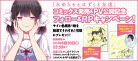 「みゆちゃんはずっと友達」プレゼントキャンペーンの告知バナー。