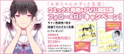 「みゆちゃんはずっと友達」プレゼントキャンペーンの告知バナー。