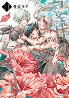 「マザーグール」最終11巻