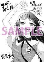 「マザーグール」最終11巻の電子版特典。