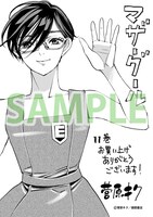 「マザーグール」最終11巻特典の共通ペーパー。