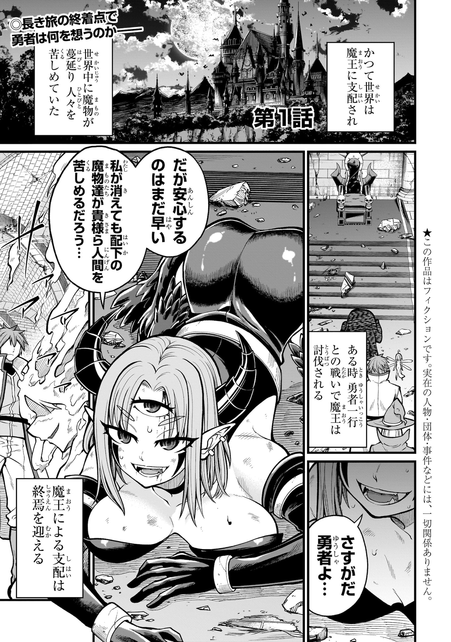 「元勇者はモンスター娘に敗られたい」より。