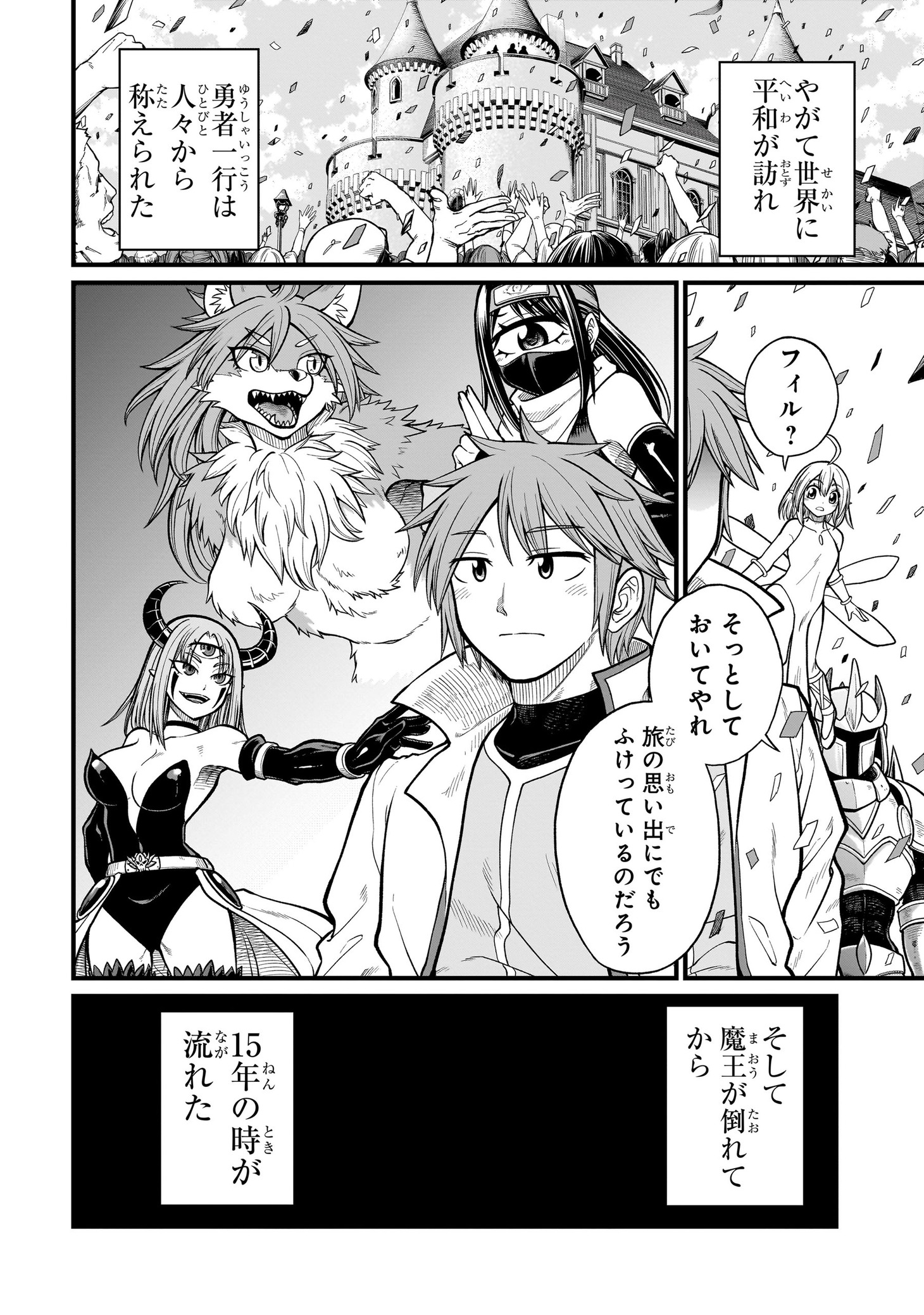 「元勇者はモンスター娘に敗られたい」より。
