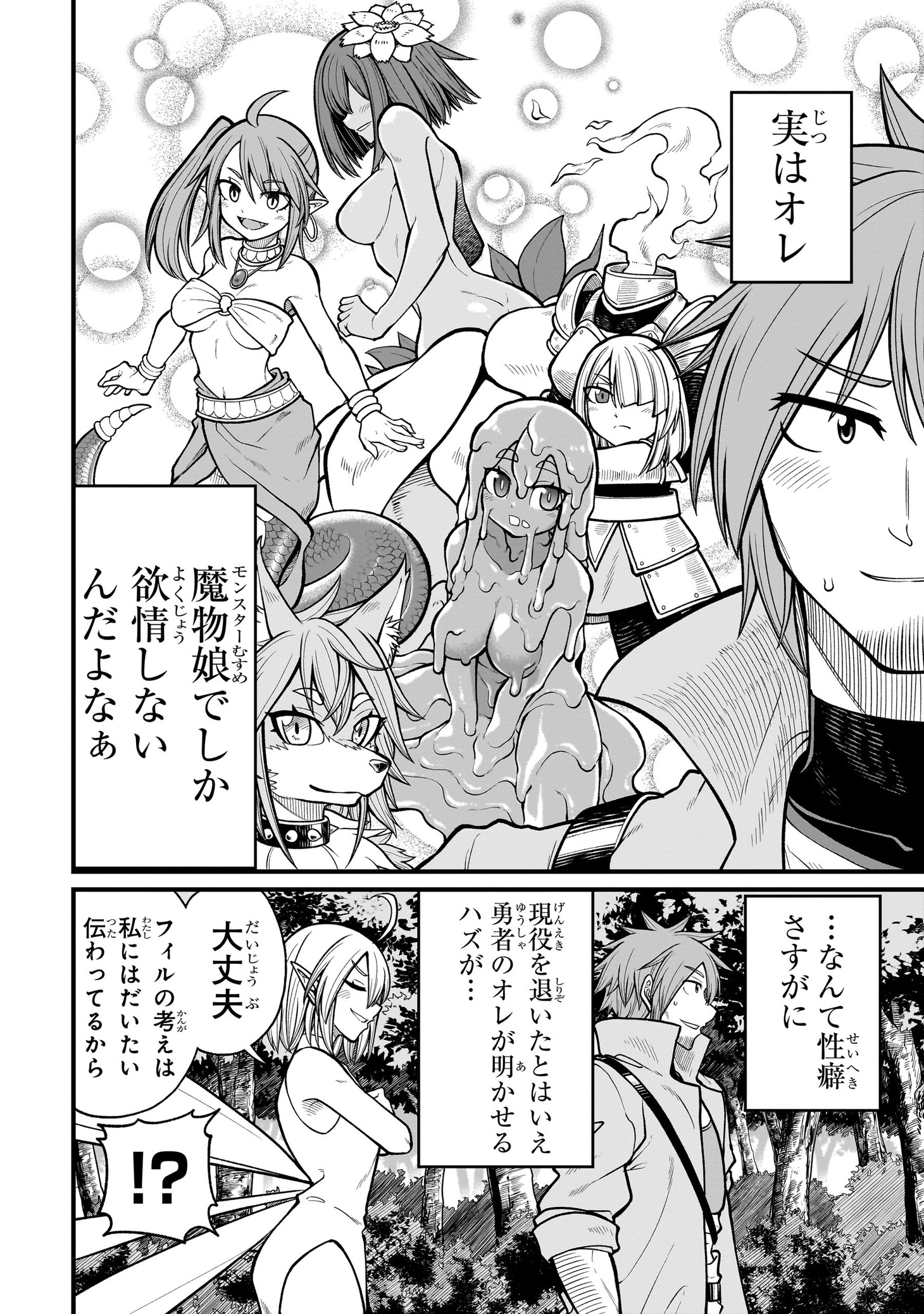 「元勇者はモンスター娘に敗られたい」より。