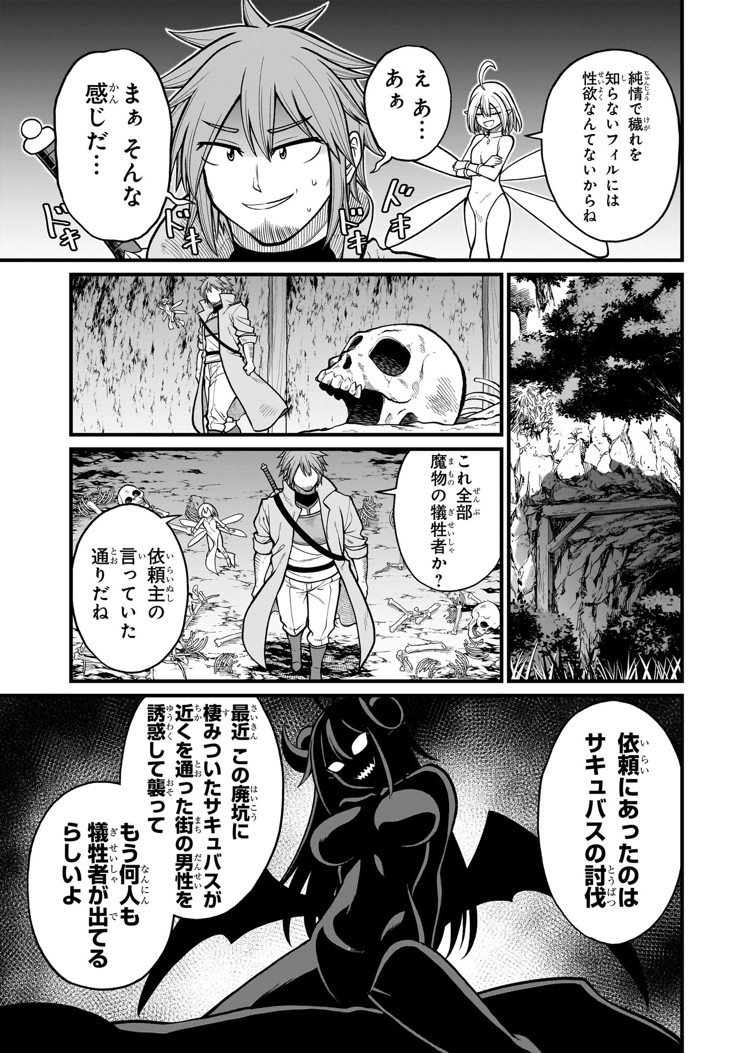 「元勇者はモンスター娘に敗られたい」より。