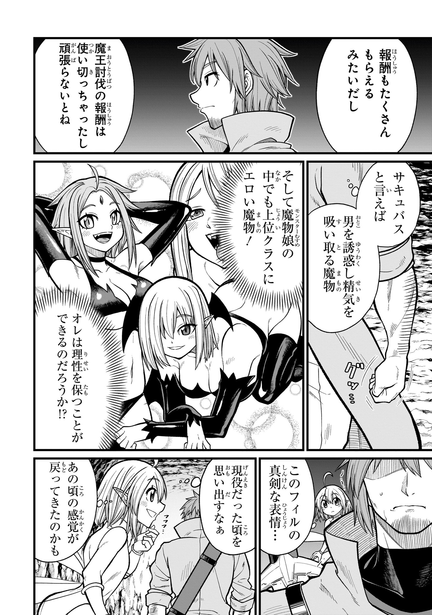 「元勇者はモンスター娘に敗られたい」より。