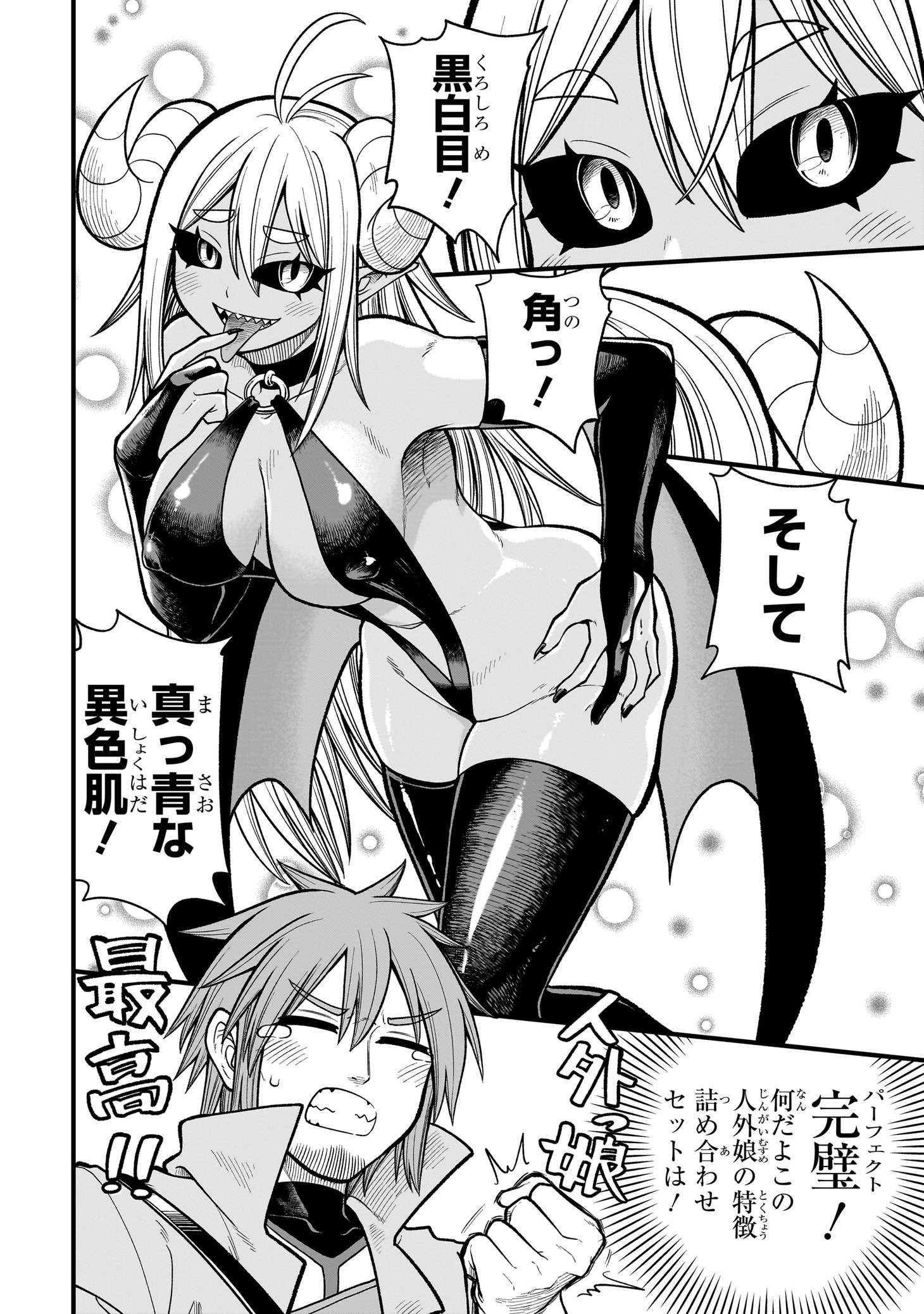 「元勇者はモンスター娘に敗られたい」より。